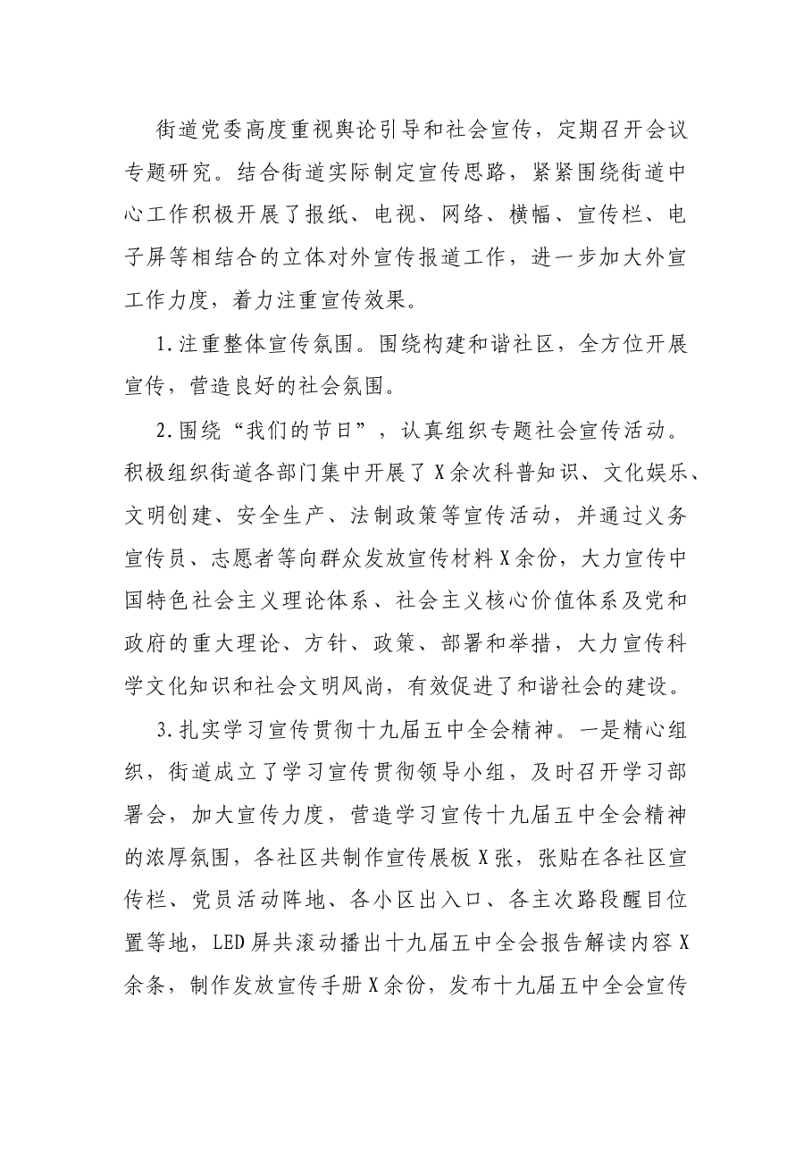街道X年度意识形态工作总结.docx,第3页预览