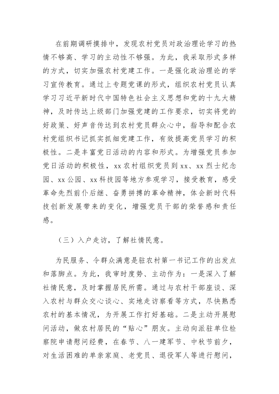 2021年驻村干部工作情况总结.docx,第2页预览