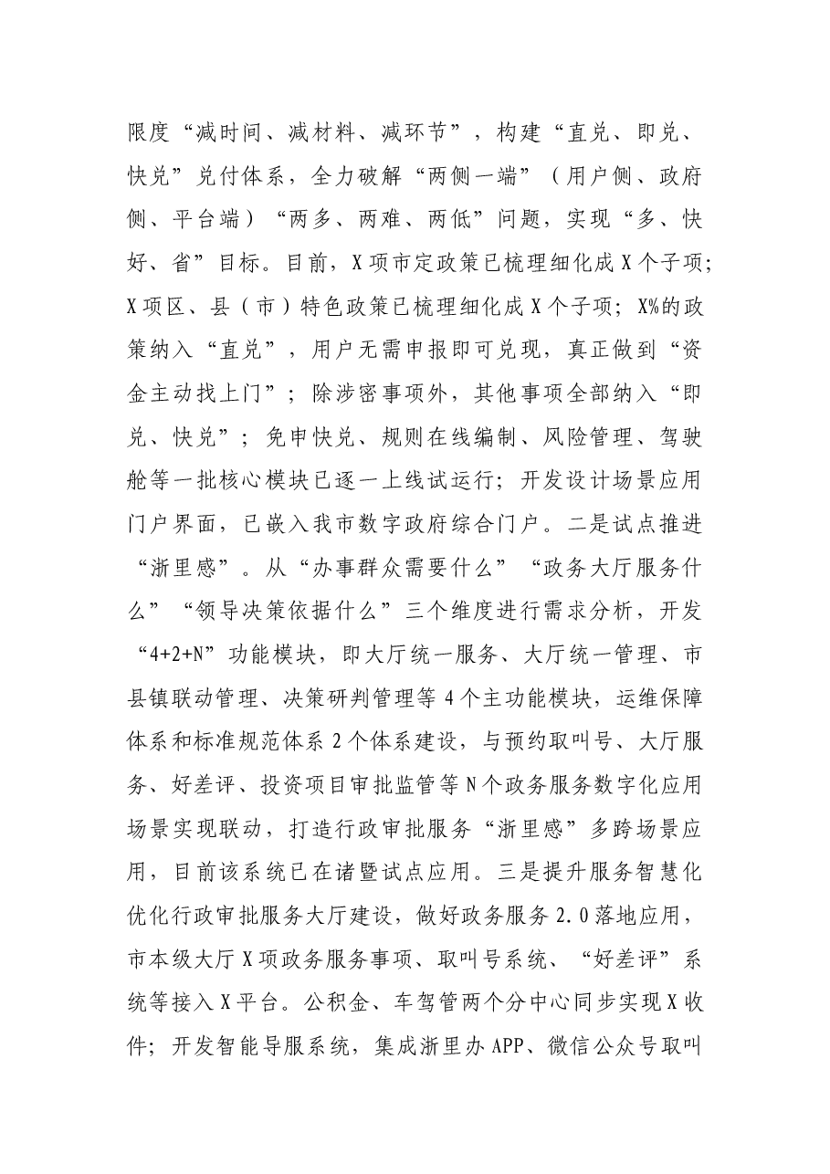 XX市2021年上半年工作总结和下半年工作思路.docx,第3页预览