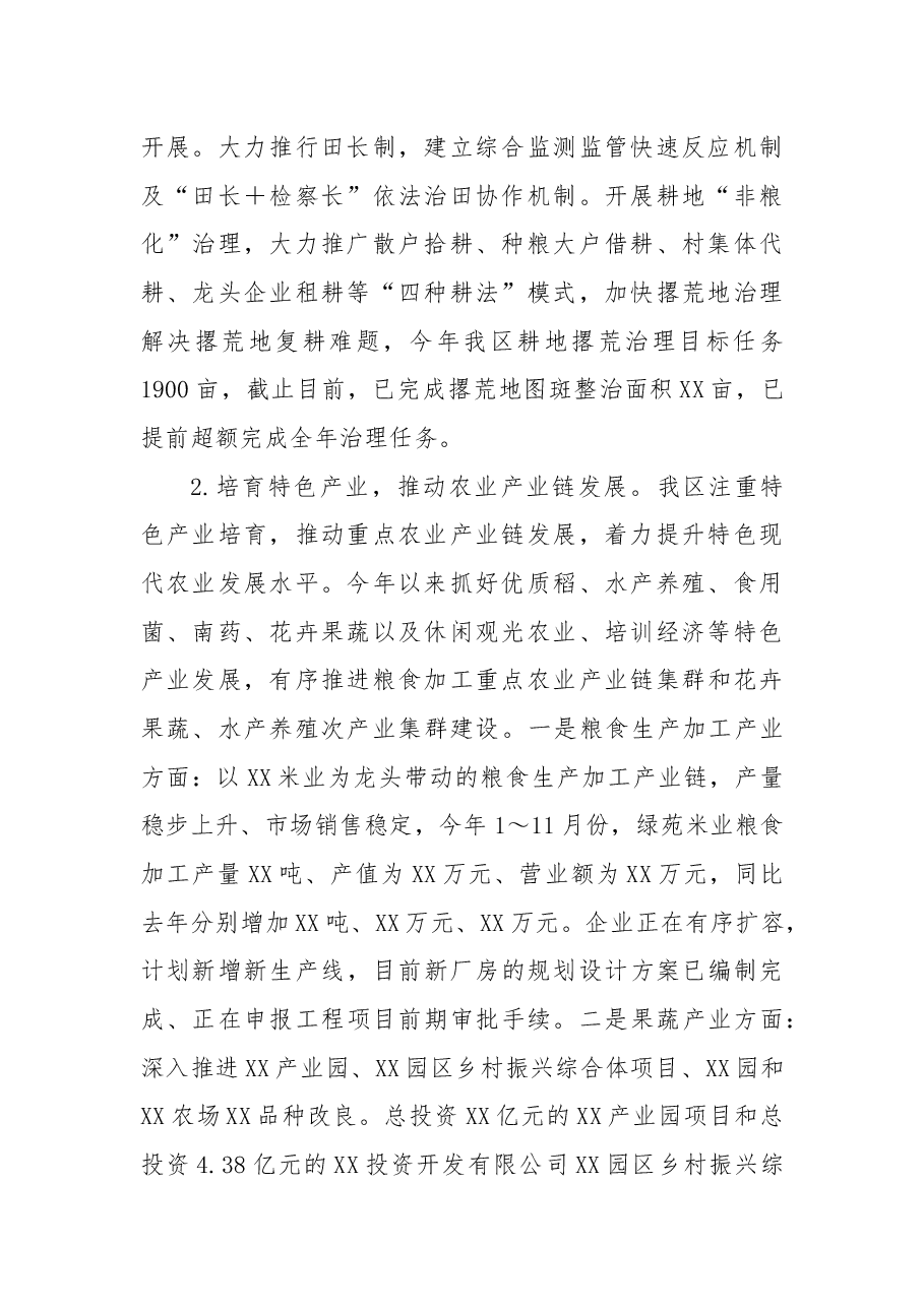 2022年实施乡村振兴战略工作总结.docx,第2页预览
