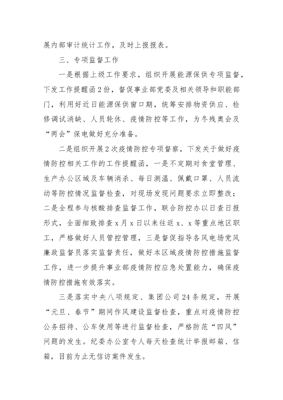 集团公司2022年党风廉政建设工作总结.docx,第3页预览