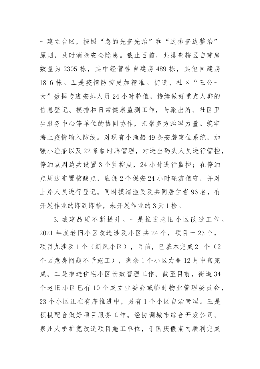 街道2022年工作总结及2023年工作思路(1).docx,第4页预览