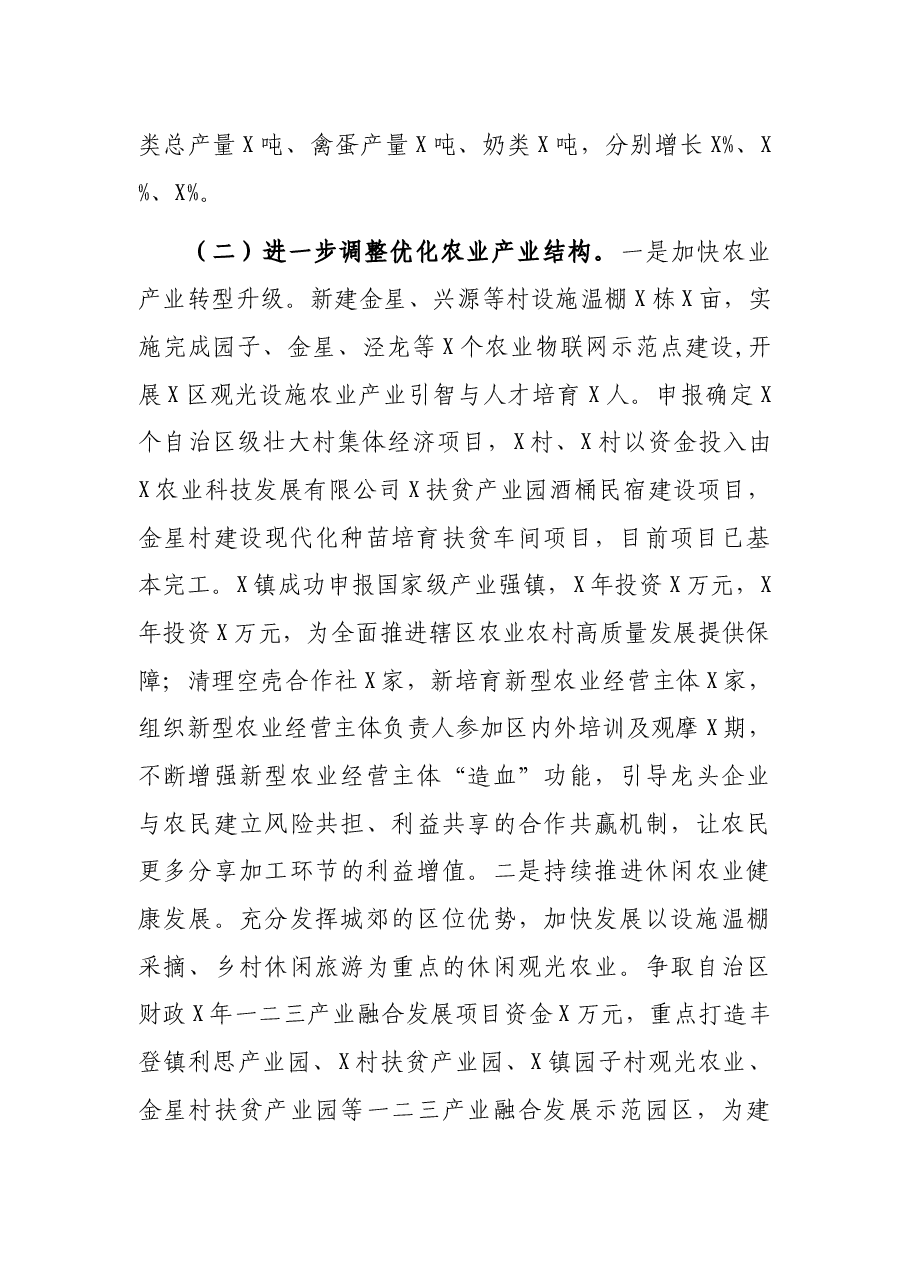 农业农村和水务局2021年工作总结.docx，第2页预览