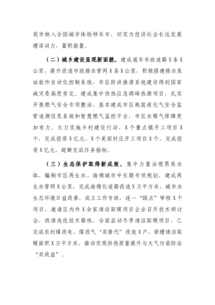 某市住建局2021年工作总结及2022年工作谋划.docx,第2页预览