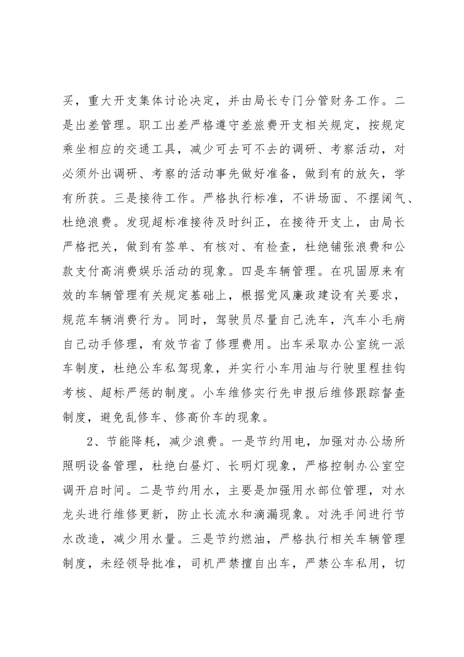 XX县农业农村局2022年创建节约型机关工作总结.docx,第3页预览