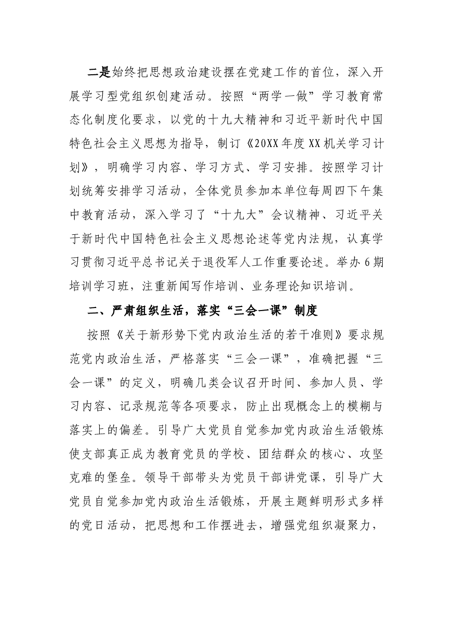 党建工作总结(退役军人事务局).docx,第2页预览