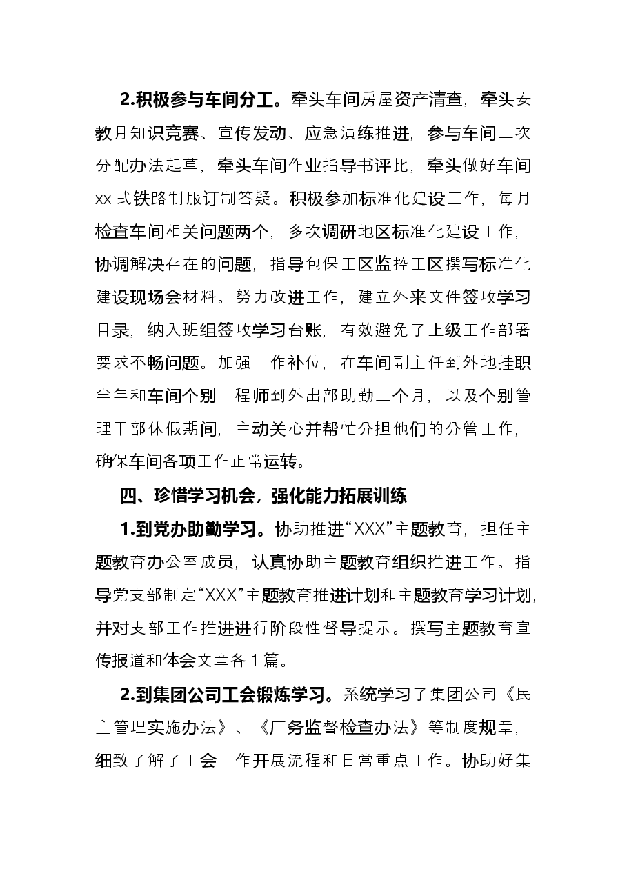 挂职锻炼工作总结.docx,第4页预览