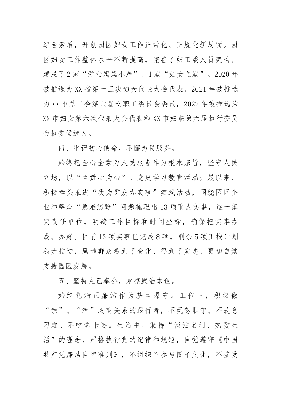 领导干部近3年工作总结(晋升副处级用).docx,第4页预览