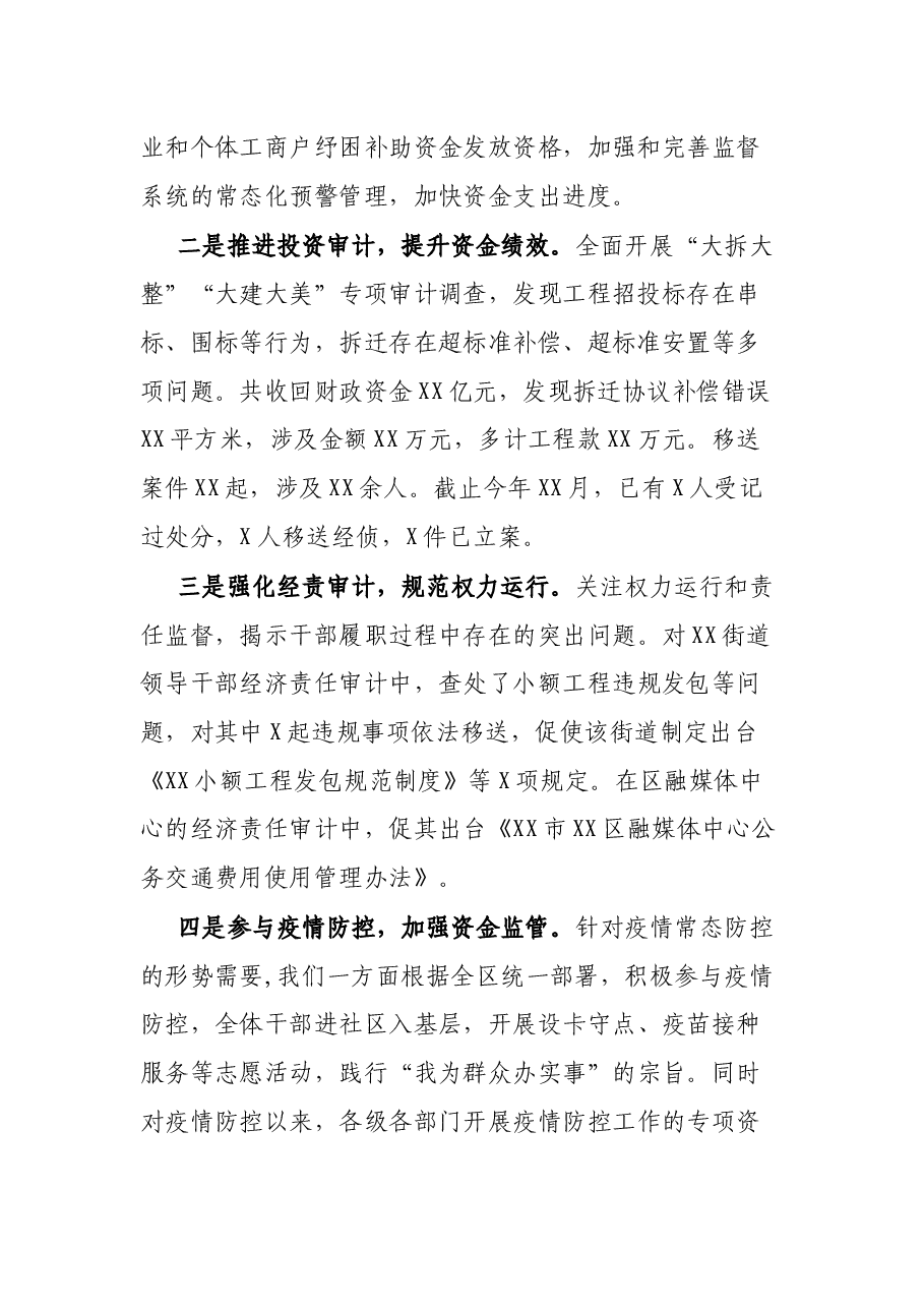 XX区审计局2021年工作总结.docx,第2页预览