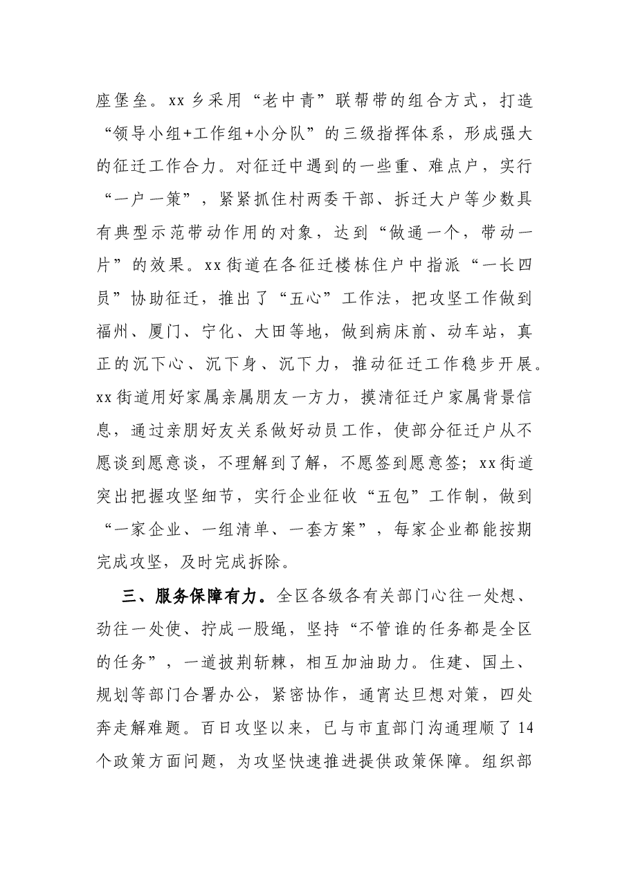 X区和谐征迁“百日攻坚”行动情况总结大会发言.docx,第3页预览