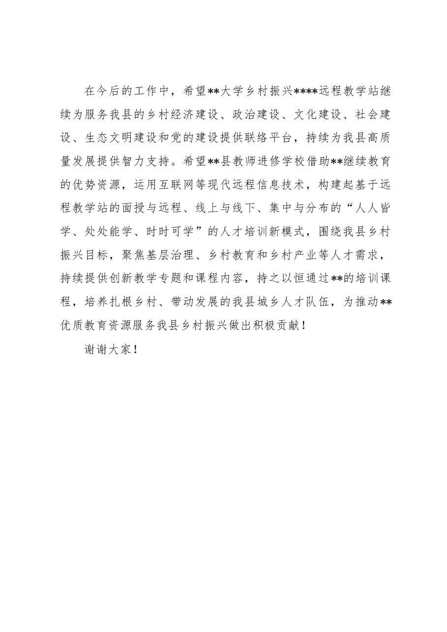 副县长在大学乡村振兴远程教学站总结表彰会上的讲话.docx,第3页预览