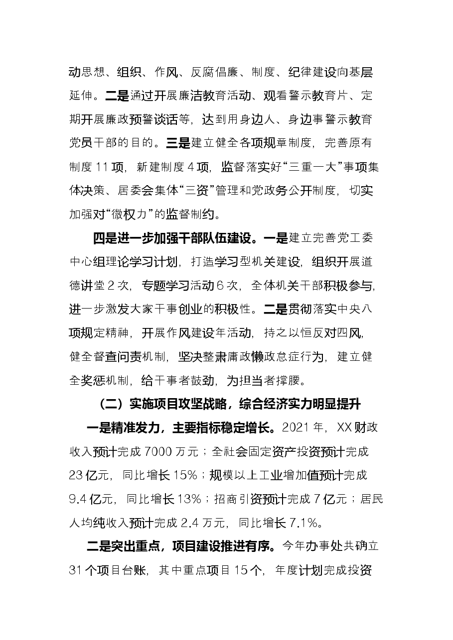 街道2021年度工作总结暨2022年度工作安排.docx,第3页预览