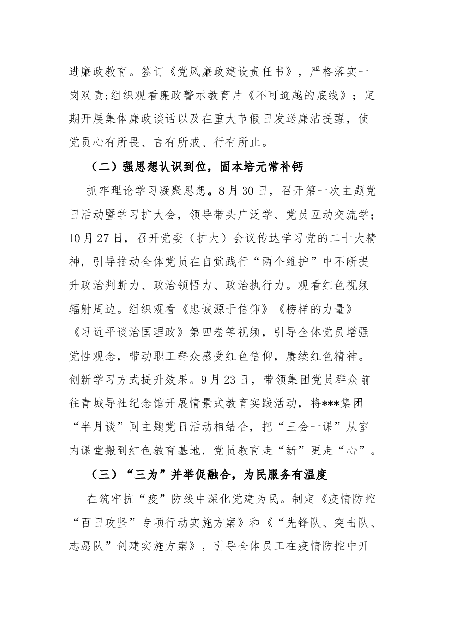 2022年国企党建工作总结:党建驱动强基务实创新优化提质增效.docx,第2页预览
