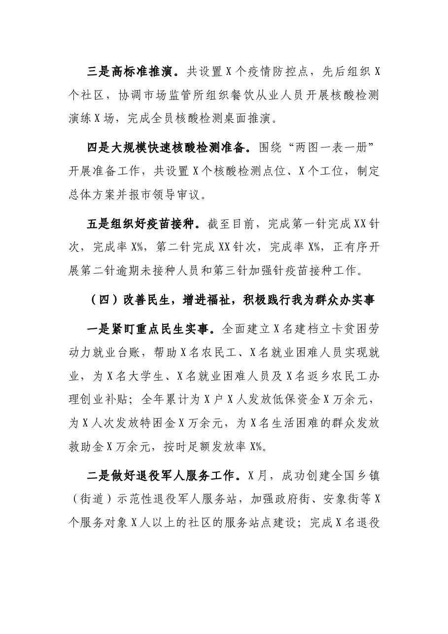 街道办事处2021年工作总结和2022年工作打算.docx,第4页预览