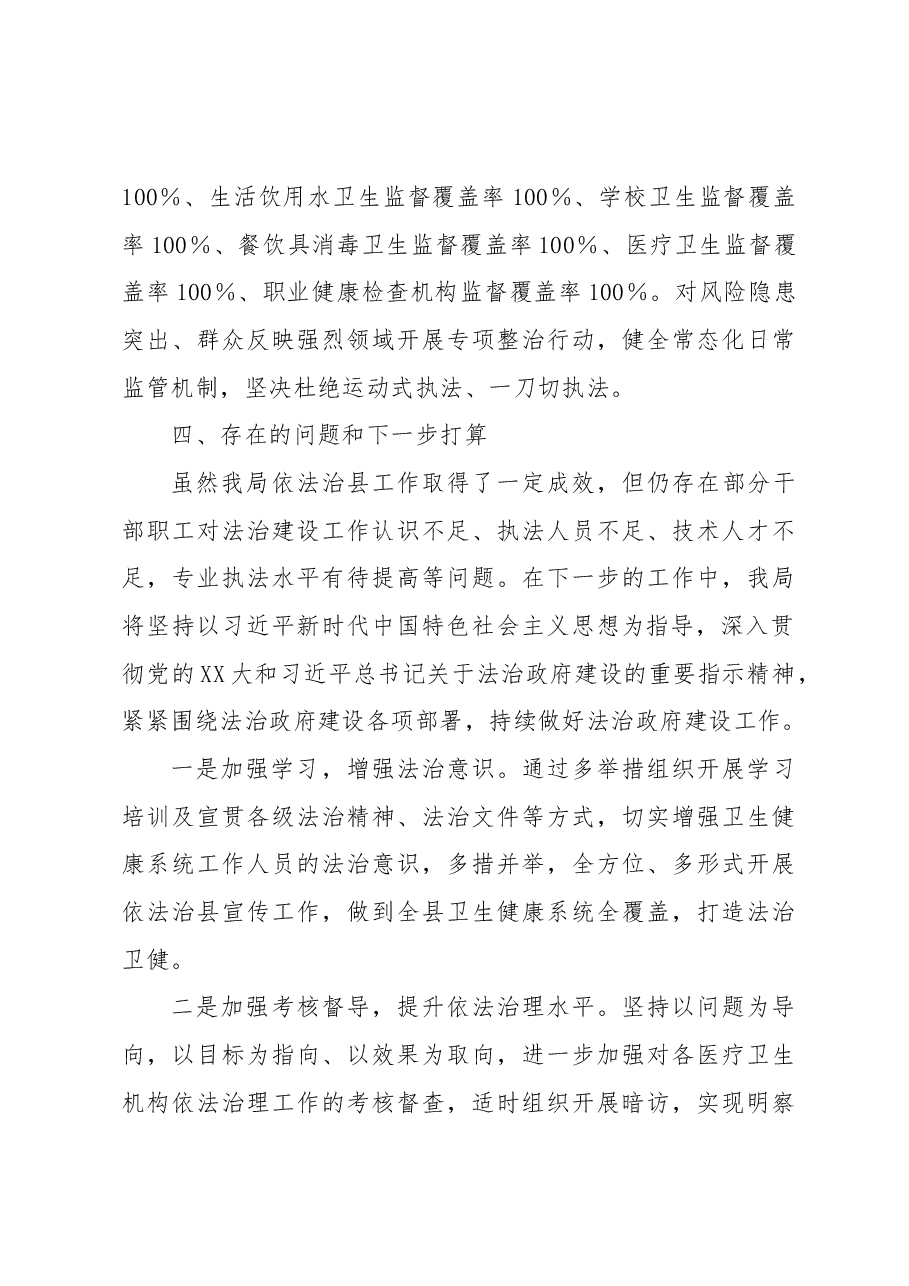 XX局2022年度全面依法治县工作总结 .docx,第4页预览
