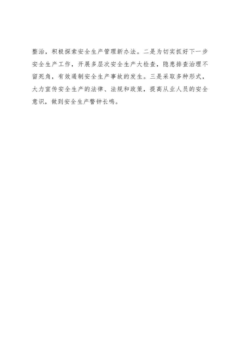XX县文化旅游体育局2022年应急安全、防灾减灾工作总结.docx,第4页预览