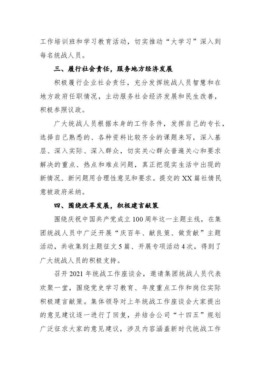 集团公司2021年统战工作总结及2022年计划.docx,第3页预览