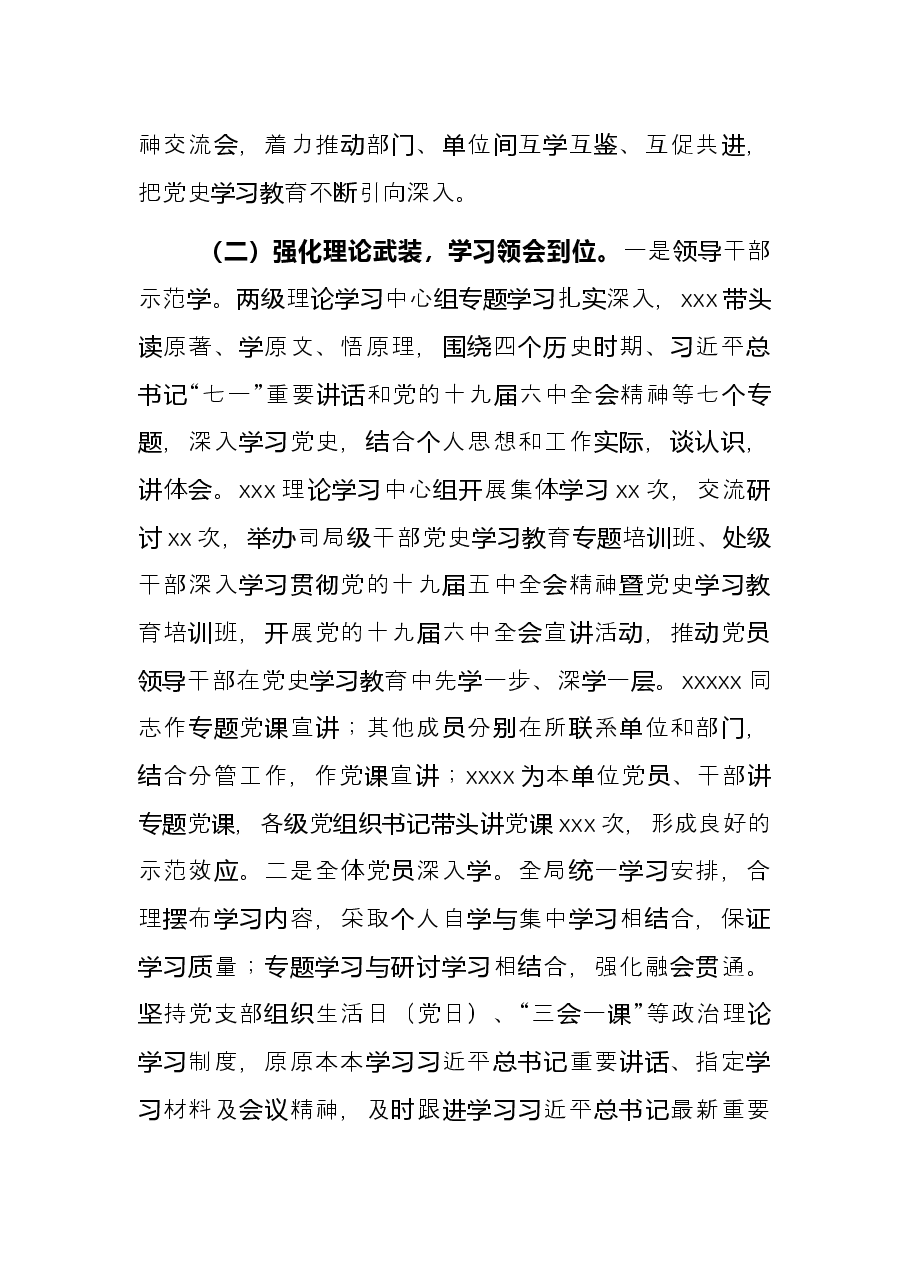 党组党史学习教育工作总结.docx,第3页预览