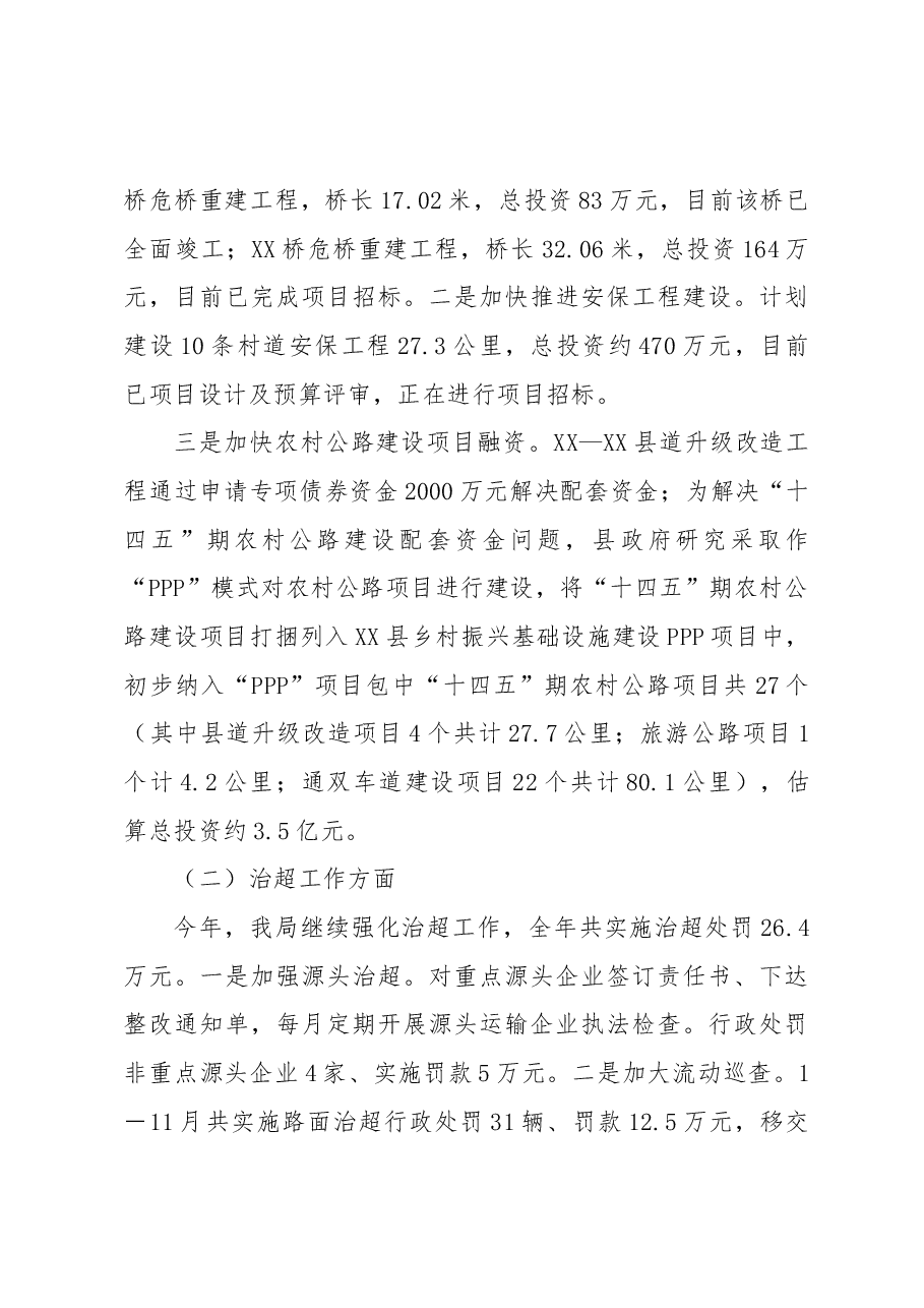 XX县交通运输局2022年度工作总结和2023年工作计划.docx，第3页预览