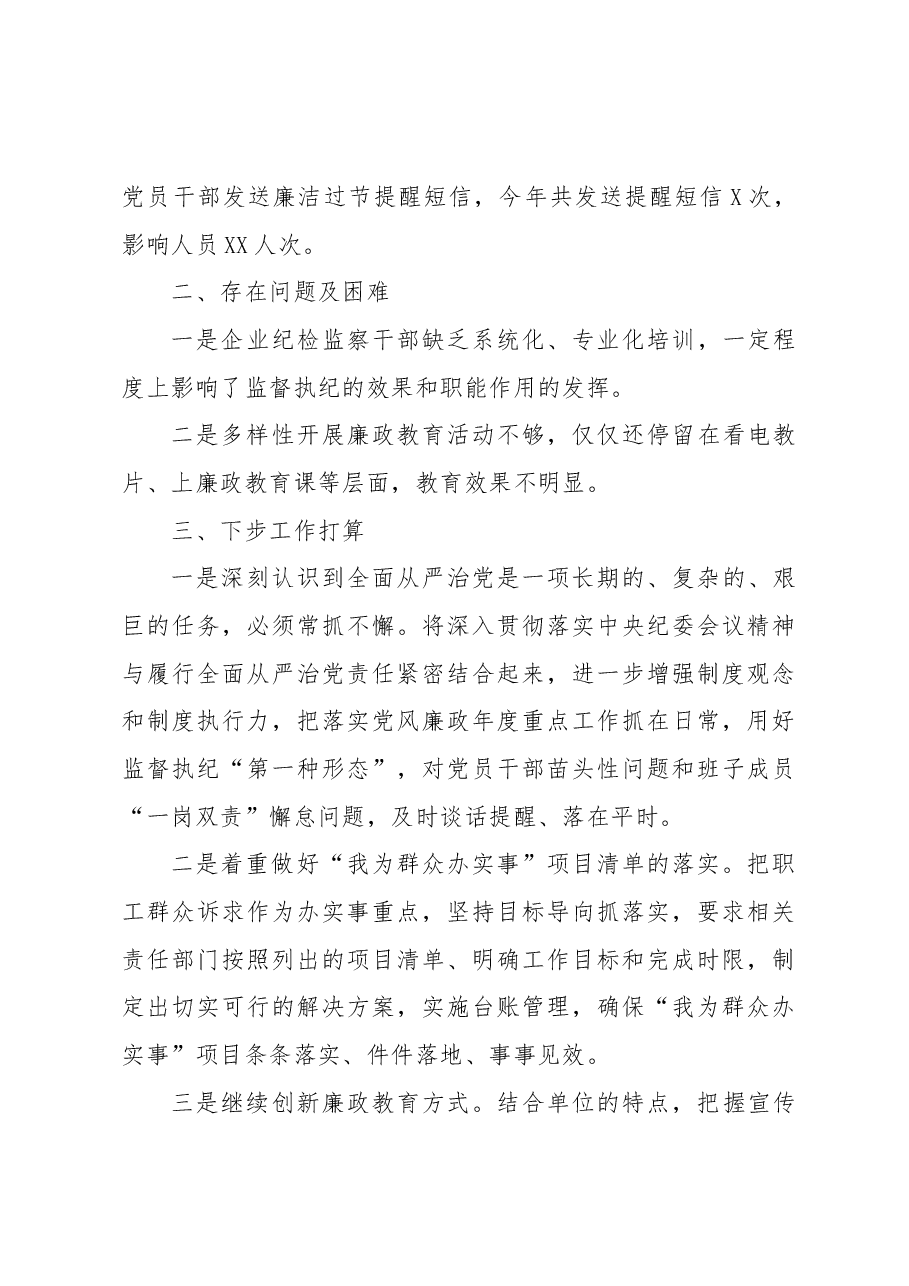 国企党支部2022年度纪检监察工作总结.docx,第4页预览