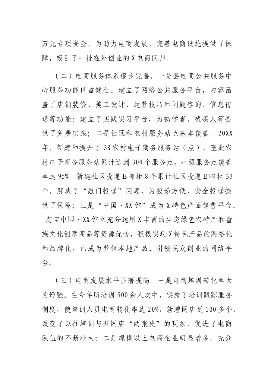 某县20XX年电子商务工作总结.docx,第2页预览