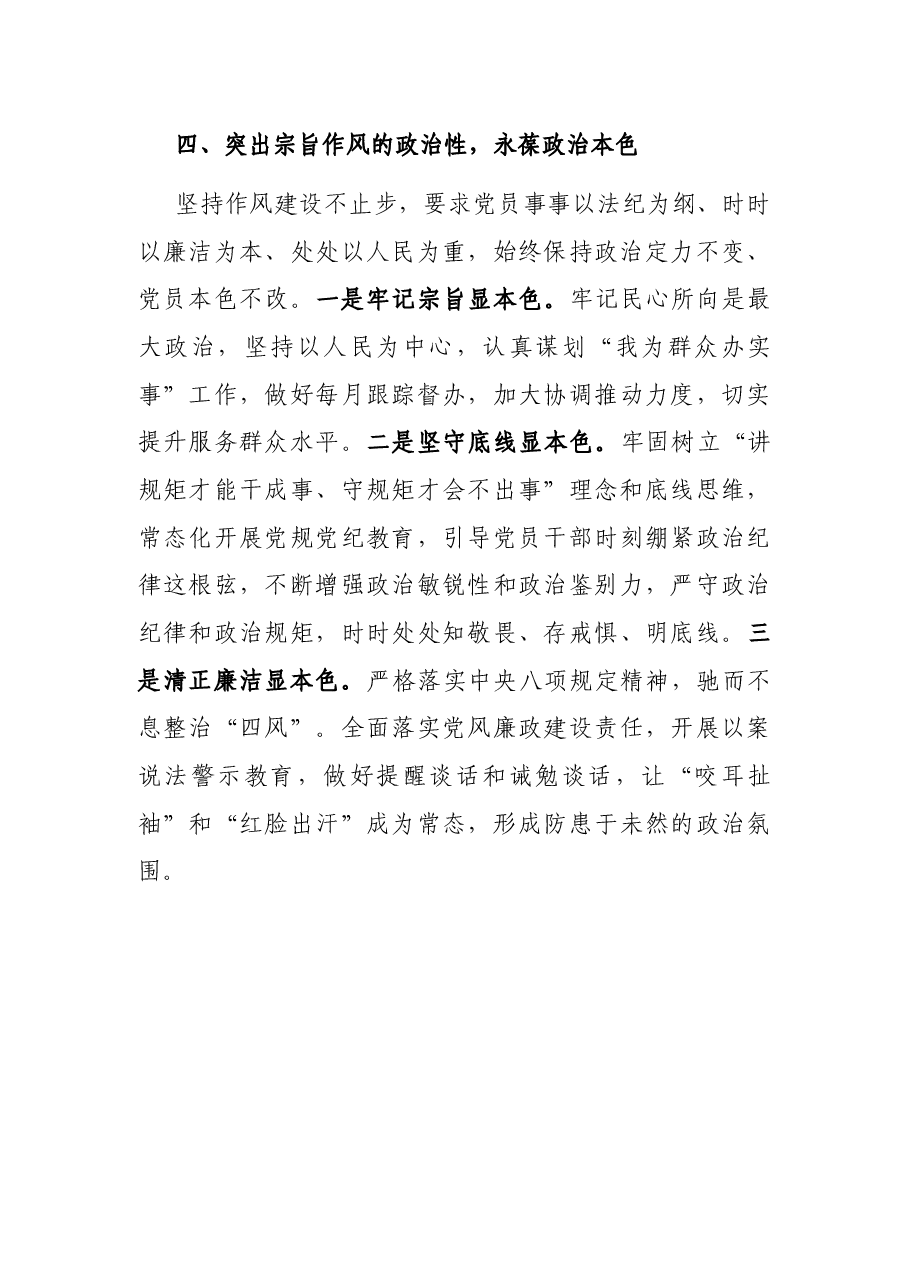2021年市局加强政治建设工作总结.docx,第4页预览