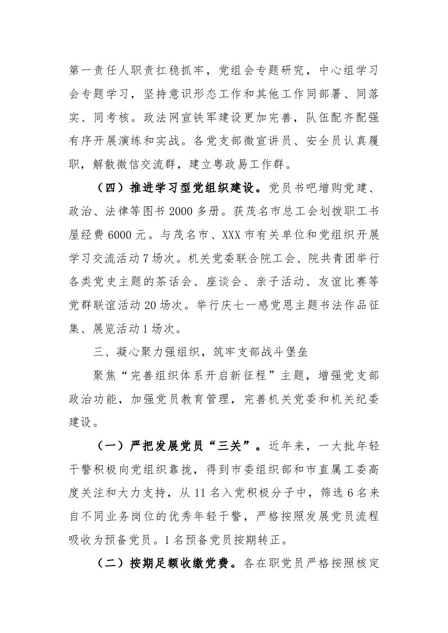 2022年党建工作总结(法院).doc,第4页预览