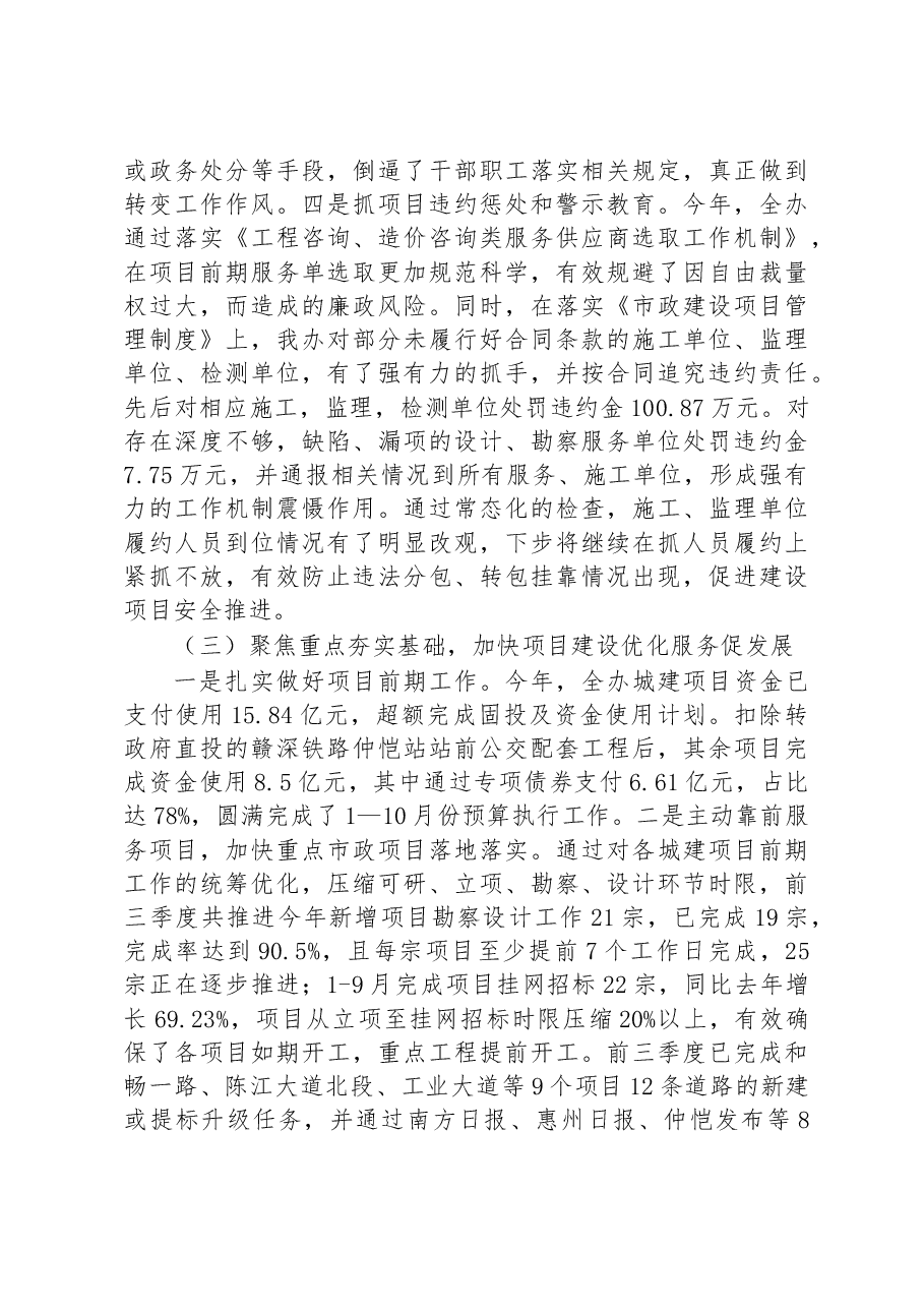 区公用事业办2022年工作总结及2023年工作计划.docx,第3页预览
