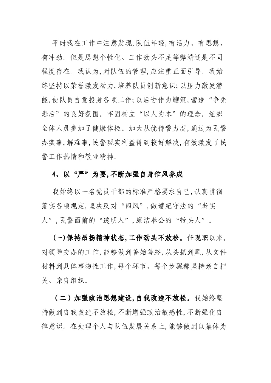 警察2021年度个人工作总结.docx,第3页预览
