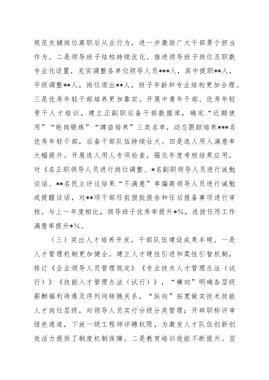 某单位组织人事工作2022年工作总结及2023年工作计划.docx,第3页预览