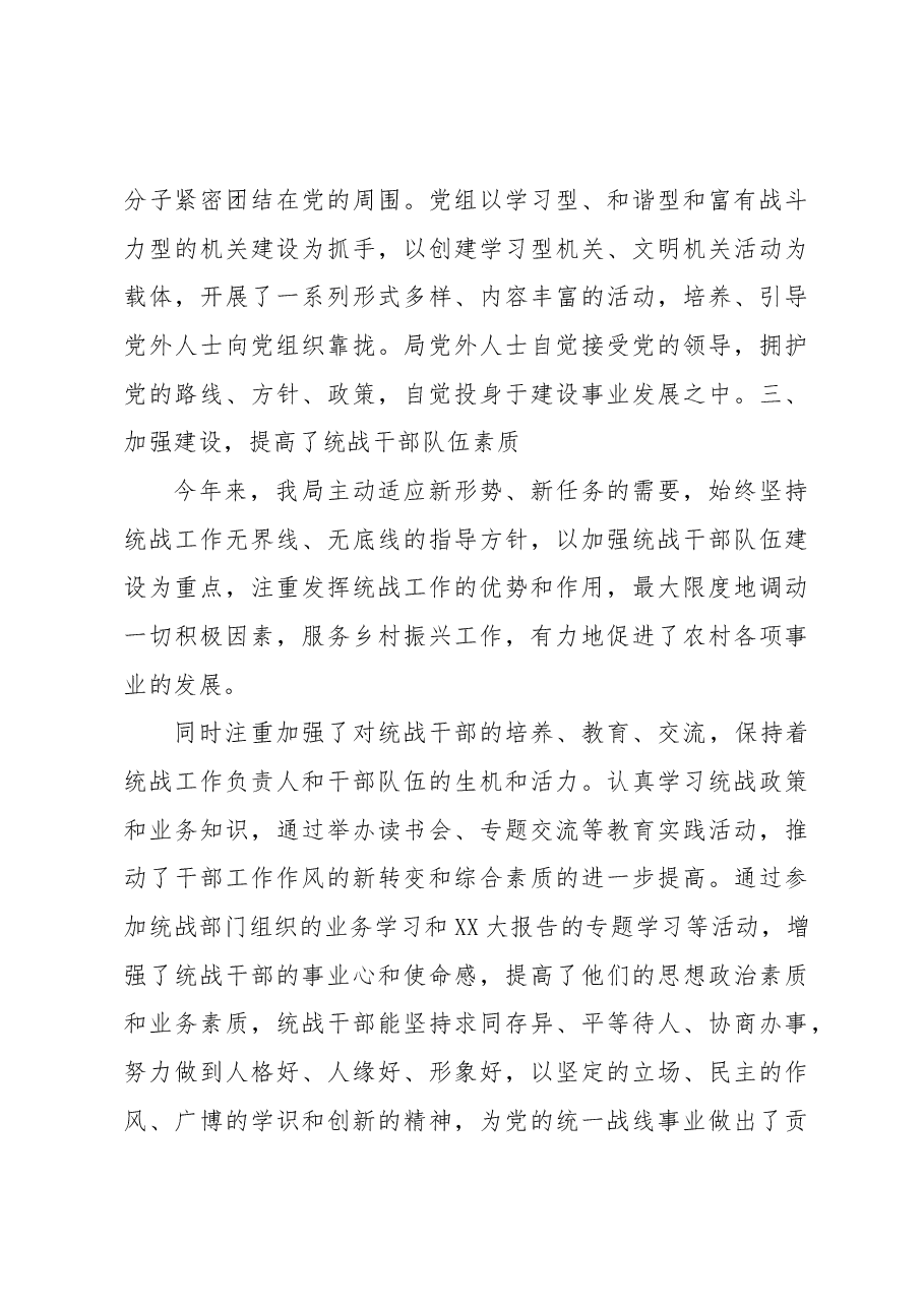 XX县住房和城乡建设管理局2022年统战工作总结及2023年工作打算.docx,第3页预览