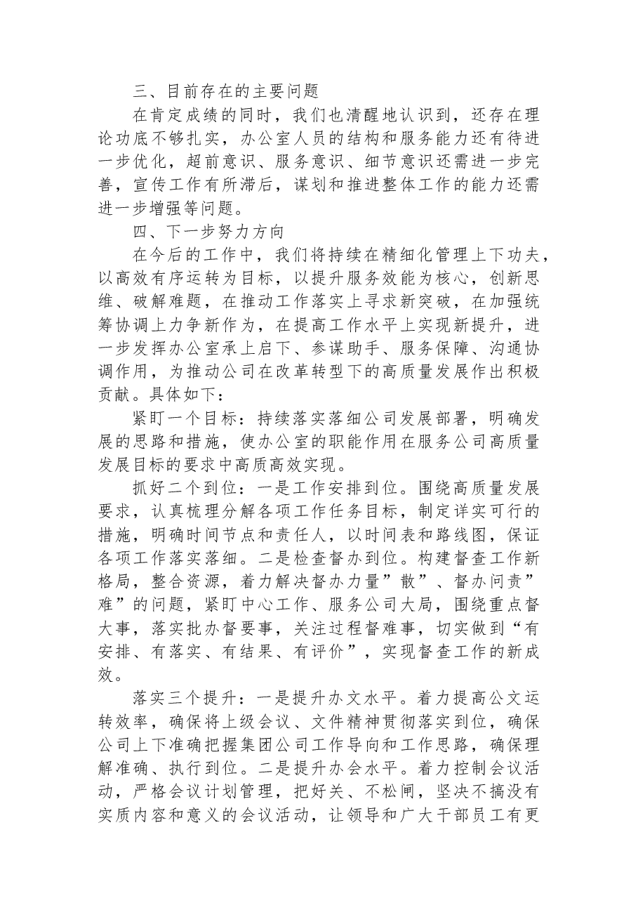 国企办公室2022年度工作总结及2023年工作计划.docx,第4页预览