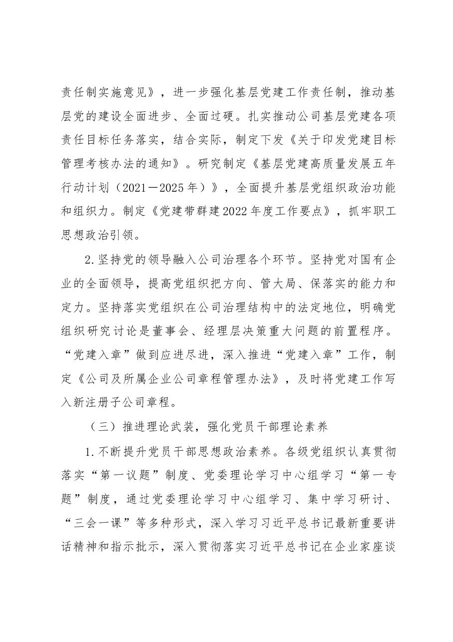 2022年党建工作总结.docx,第4页预览