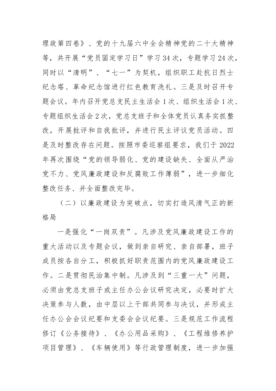 2022年党建工作总结和2023年工作计划.doc,第2页预览