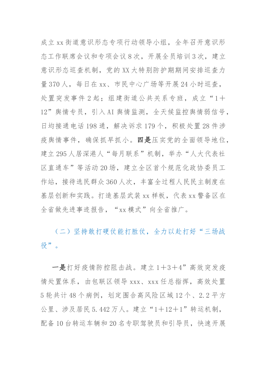 街道2022年工作总结及2023年工作计划.docx,第2页预览