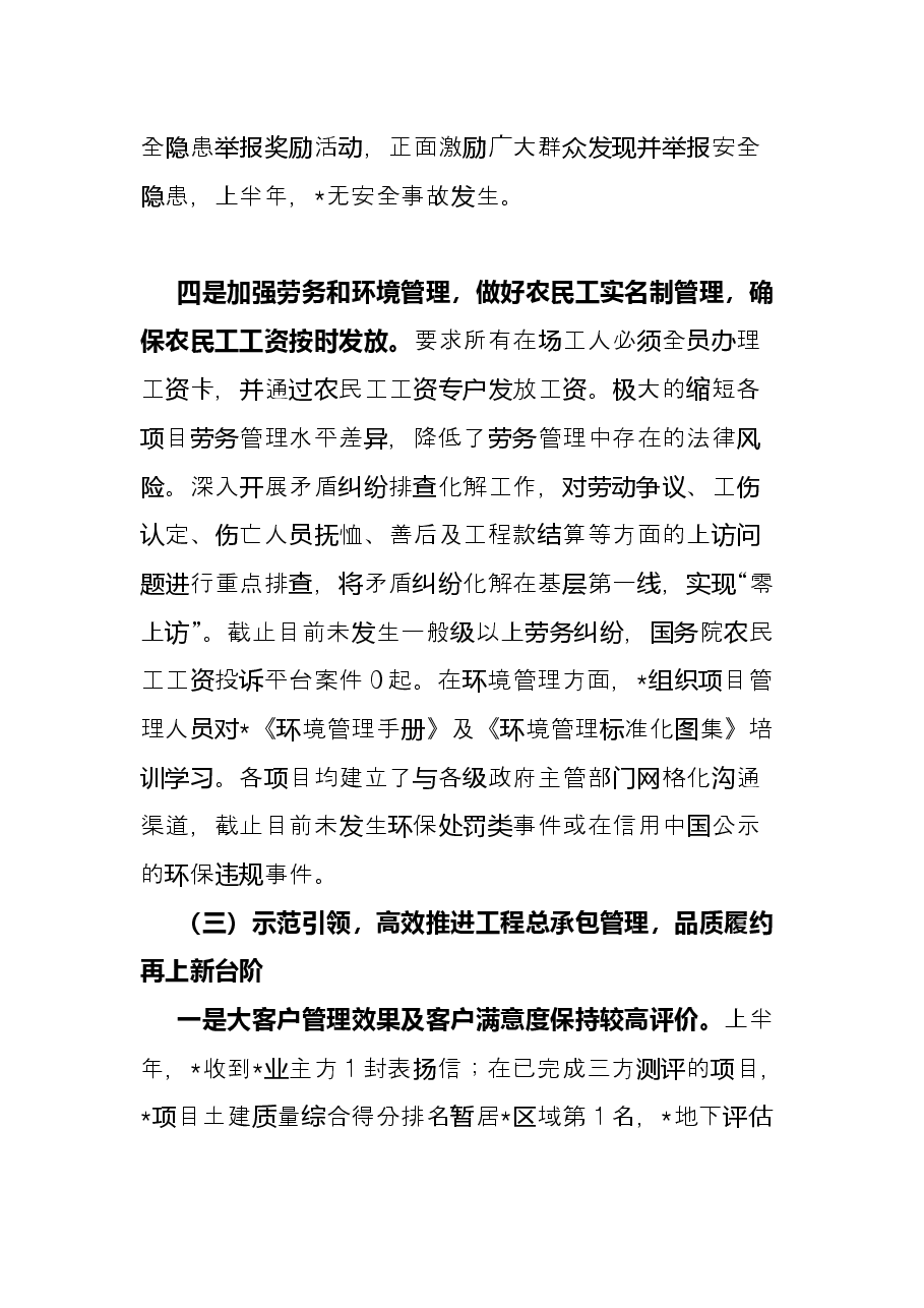 企业2022半年度总结和下半年工作计划.docx,第4页预览