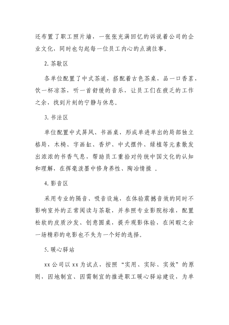 集团2021年职工之家实体化建设工作总结.docx，第2页预览