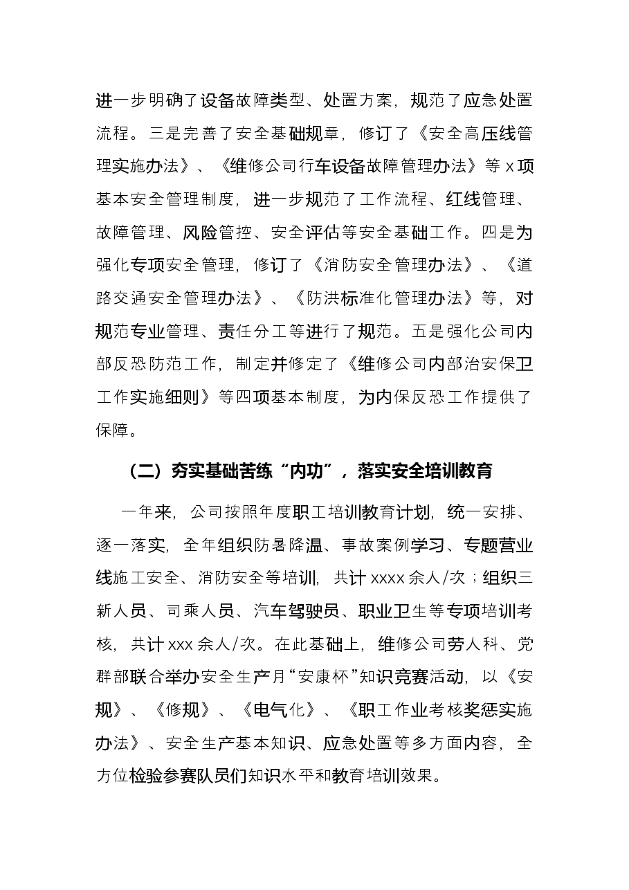 董事长在安全生产周年总结会上的讲话(集团公司).docx,第2页预览