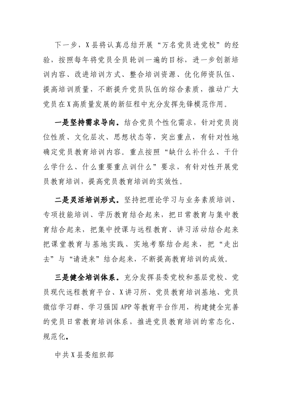 X县“万名党员进党校”活动工作总结.docx,第4页预览