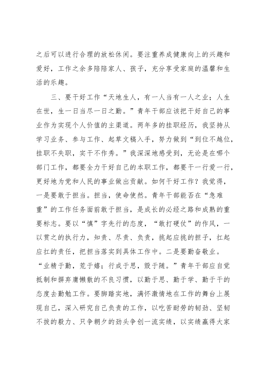 党史研究室挂职锻炼工作总结.docx,第4页预览