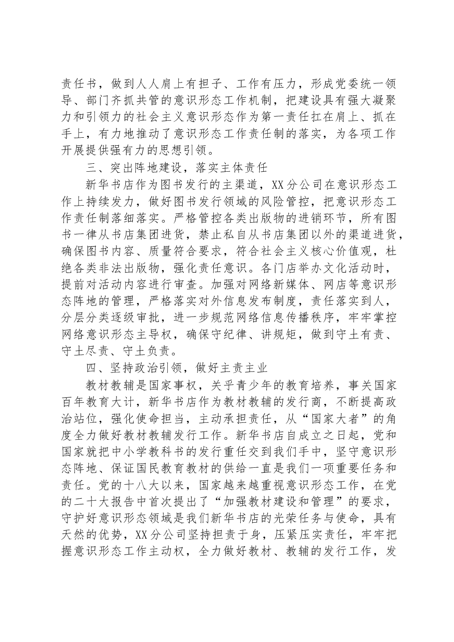某新华书店集团有限公司某分公司2022年意识形态工作总结.docx,第2页预览