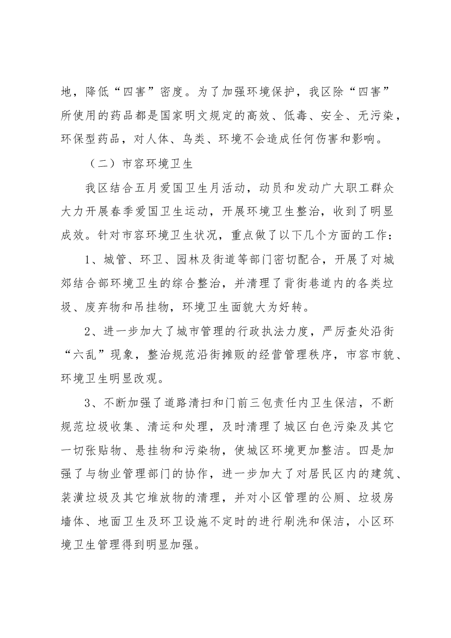 XX区卫健委2022年爱国卫生工作总结和2023年工作计划.docx,第2页预览