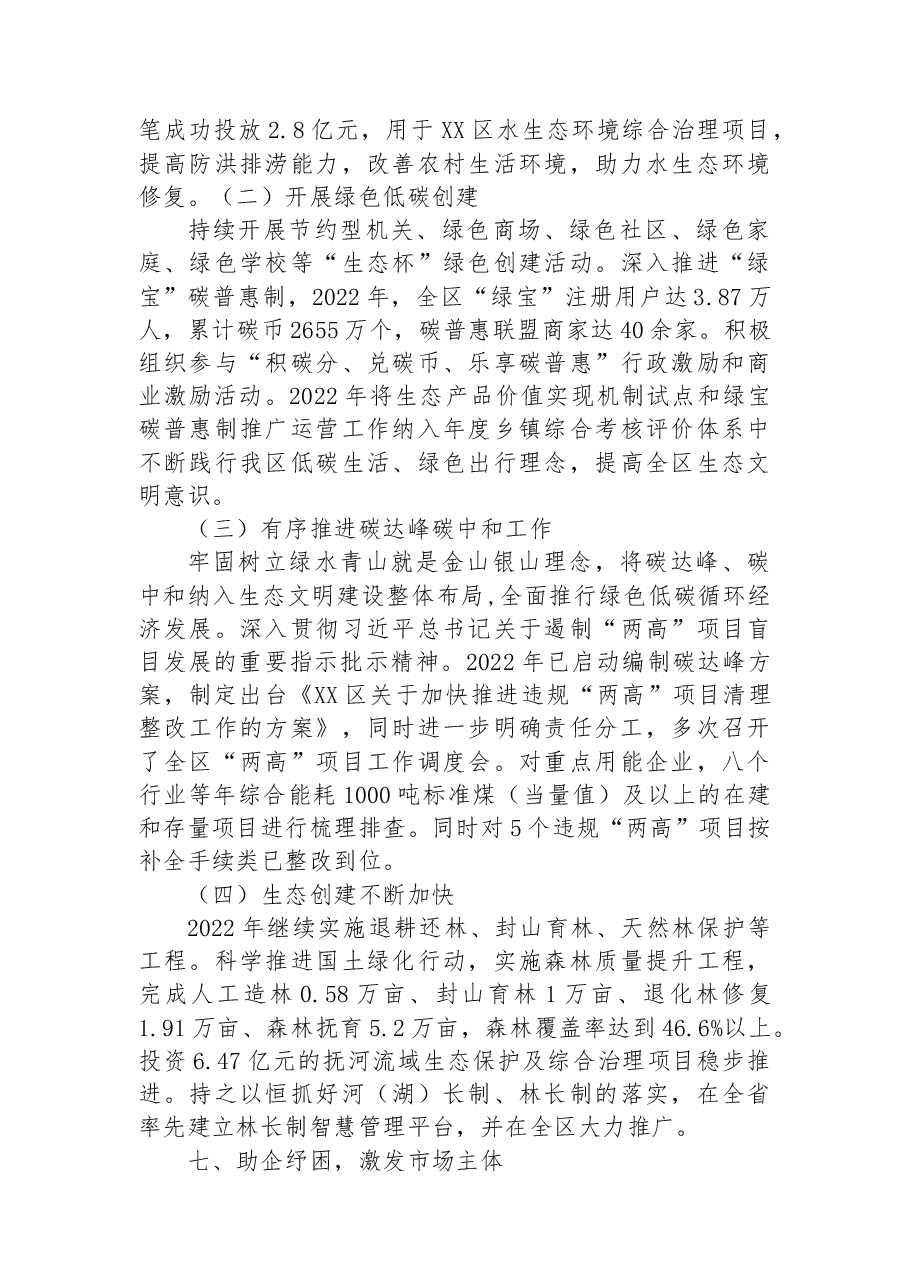XX区发改委2022年工作总结.docx,第4页预览