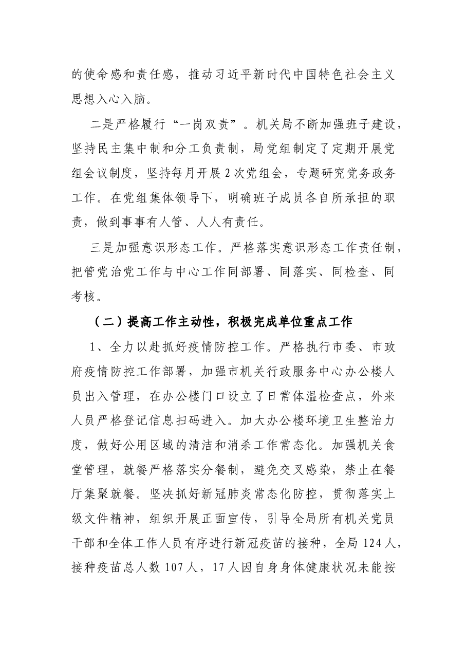 X市机关事务管理局2021年上半年工作总结及下半年工作计划.docx，第2页预览