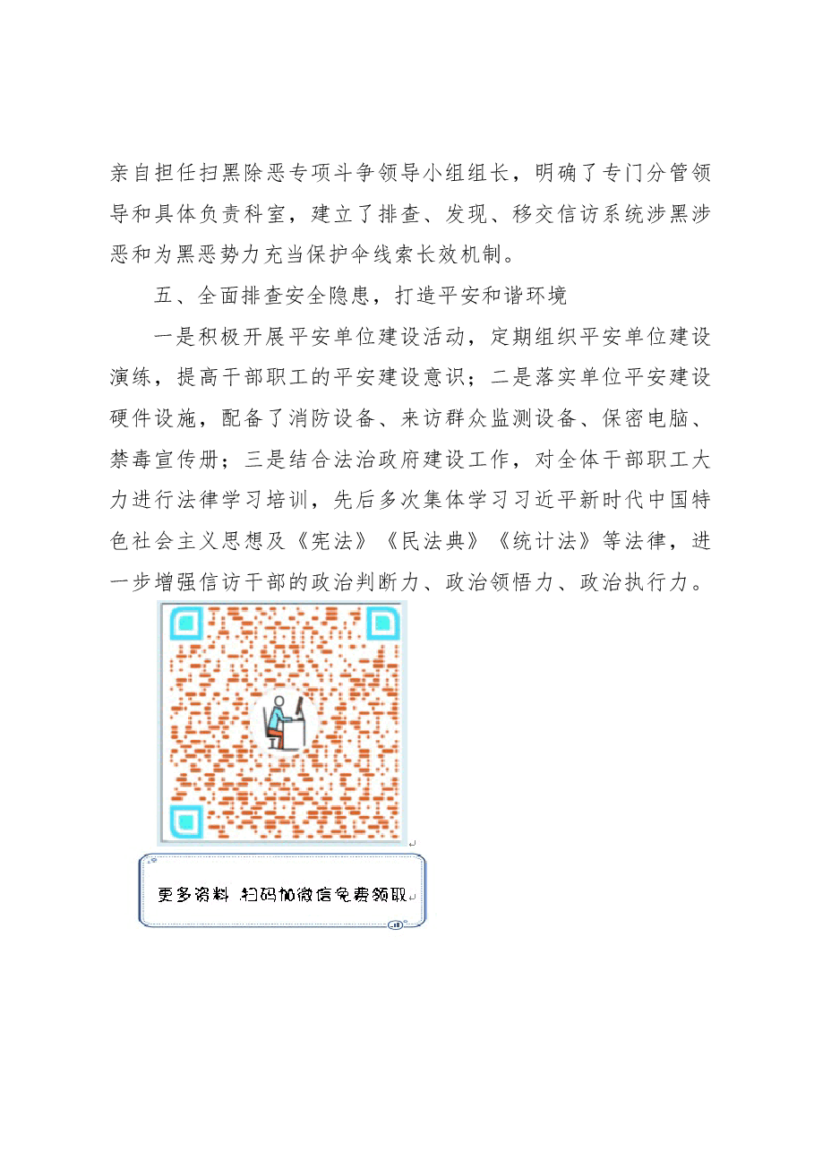 XX市信访局2022年度平安建设工作总结.docx,第3页预览