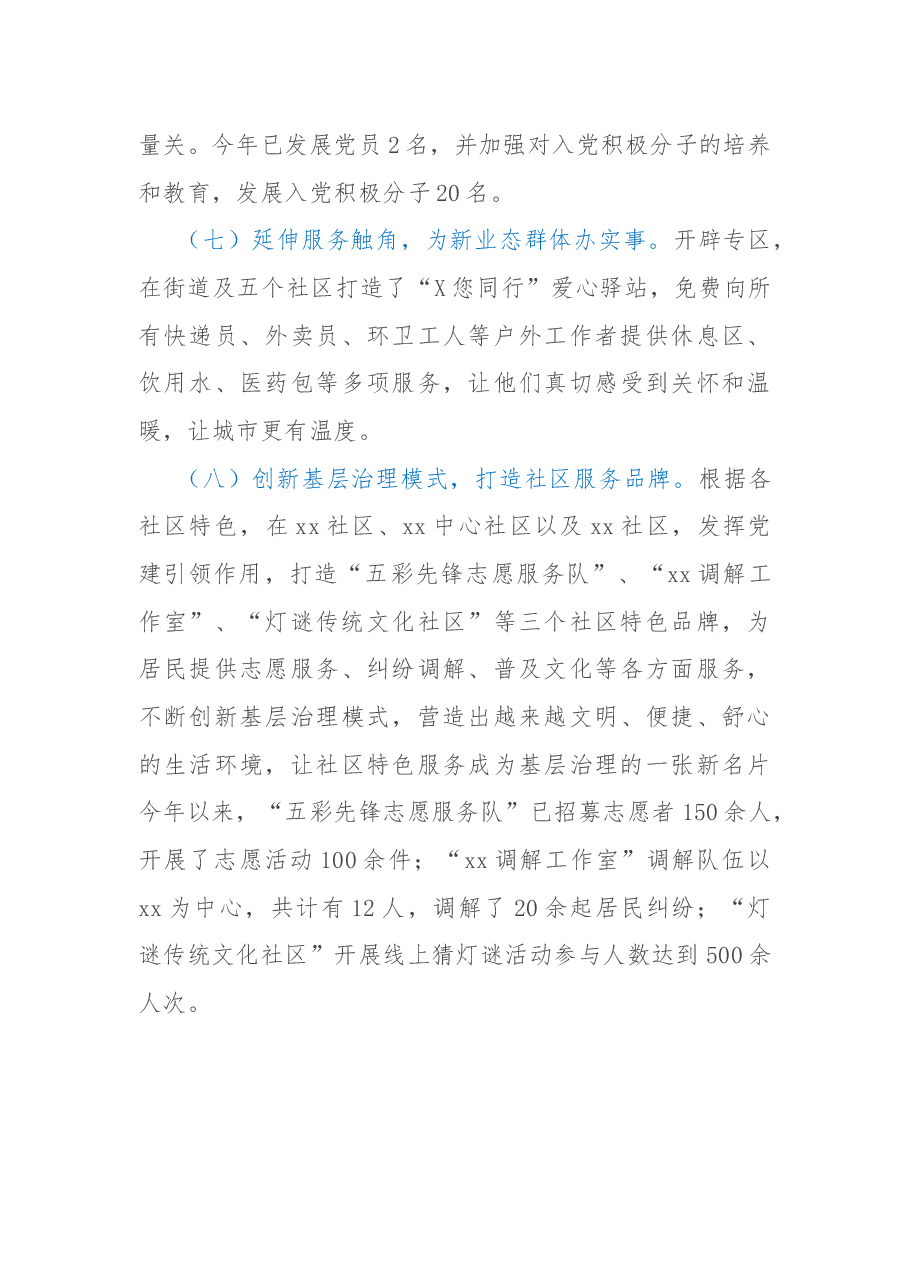 2022年街道党建工作总结.docx，第4页预览