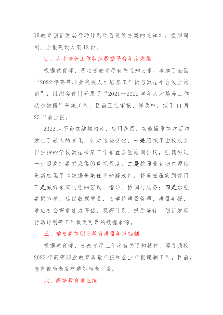 高校质量控制与考核办公室2022年工作总结.docx,第4页预览