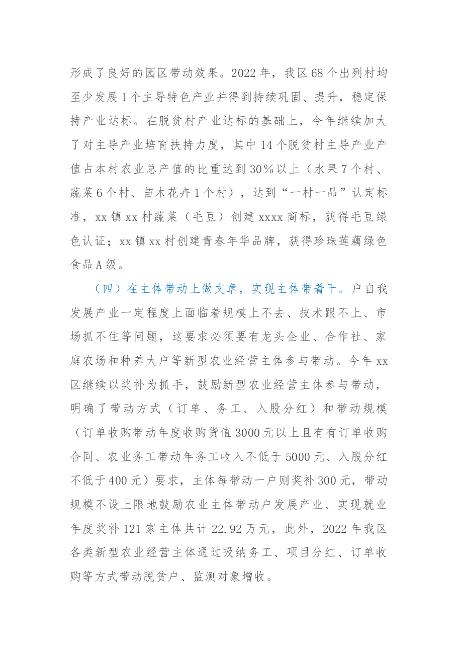 2022年农业特色产业帮扶工作总结及2023年工作计划.docx,第3页预览