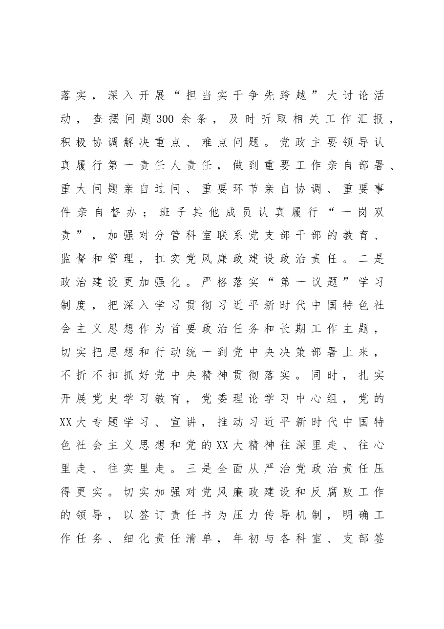 XX医院2022年行风廉政建设工作总结.doc,第2页预览