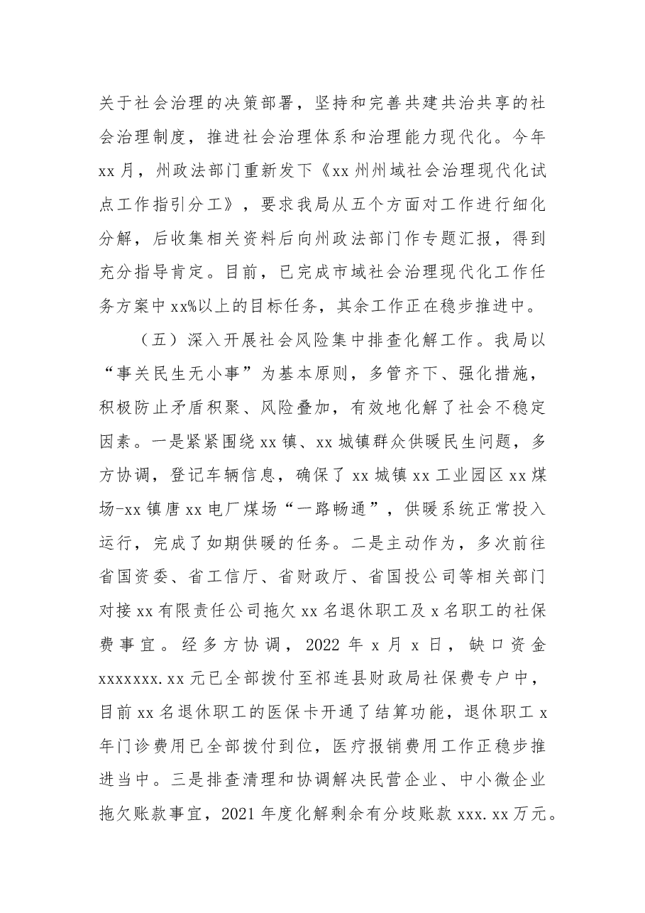 2022年平安建设工作总结(局机关).docx,第4页预览